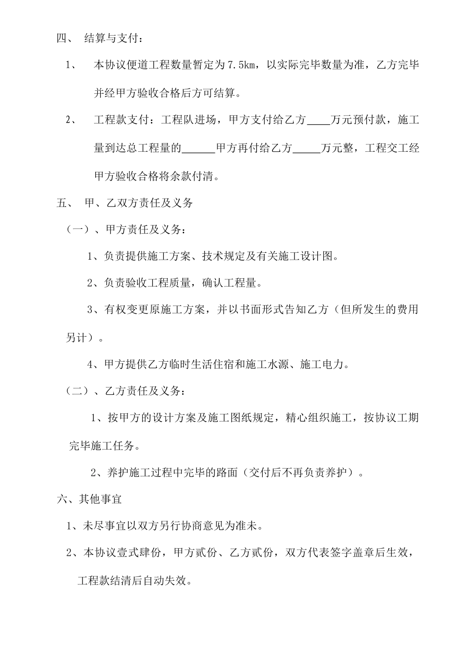 便道施工合同_第2页