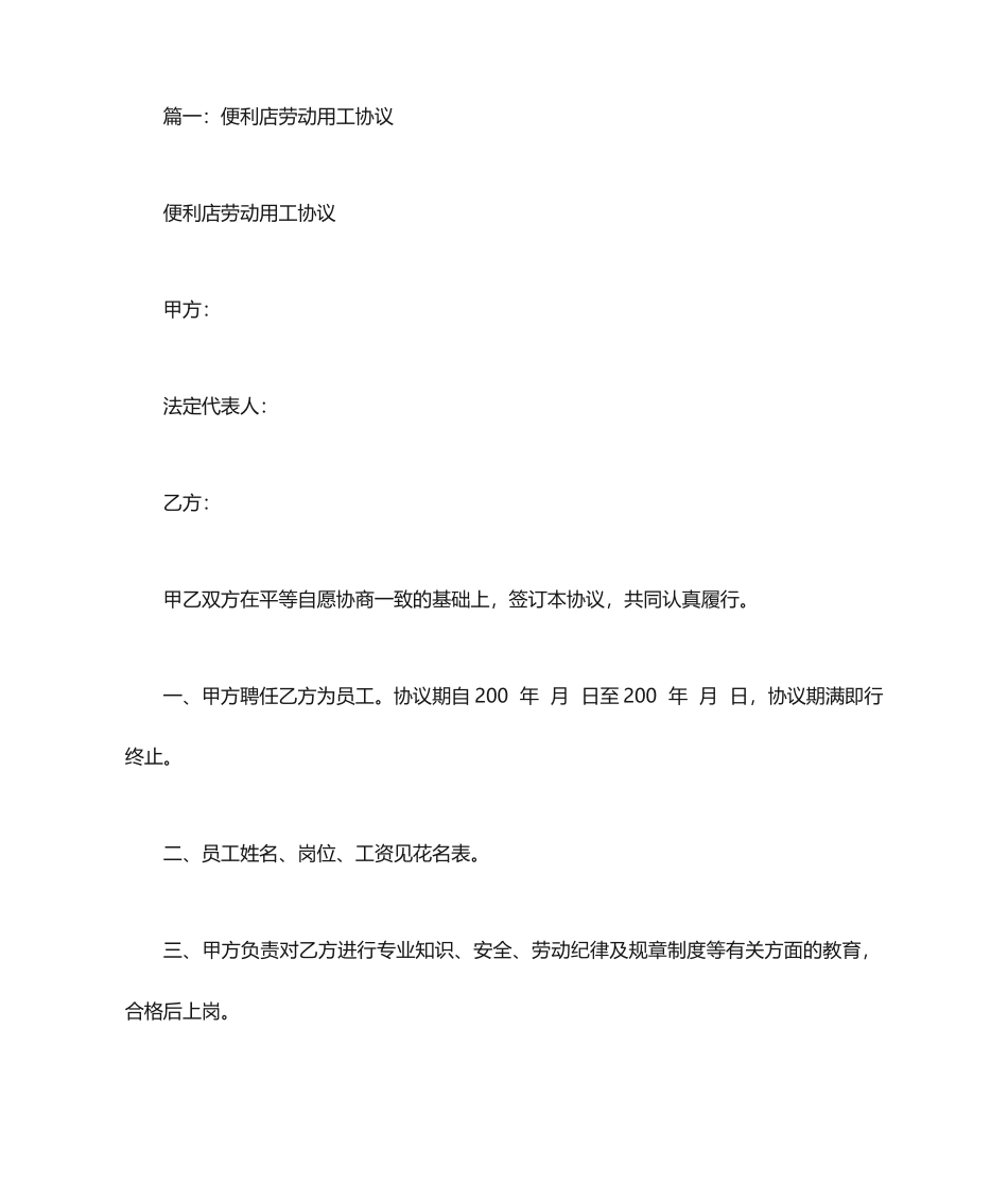 便利店劳动合同_第1页