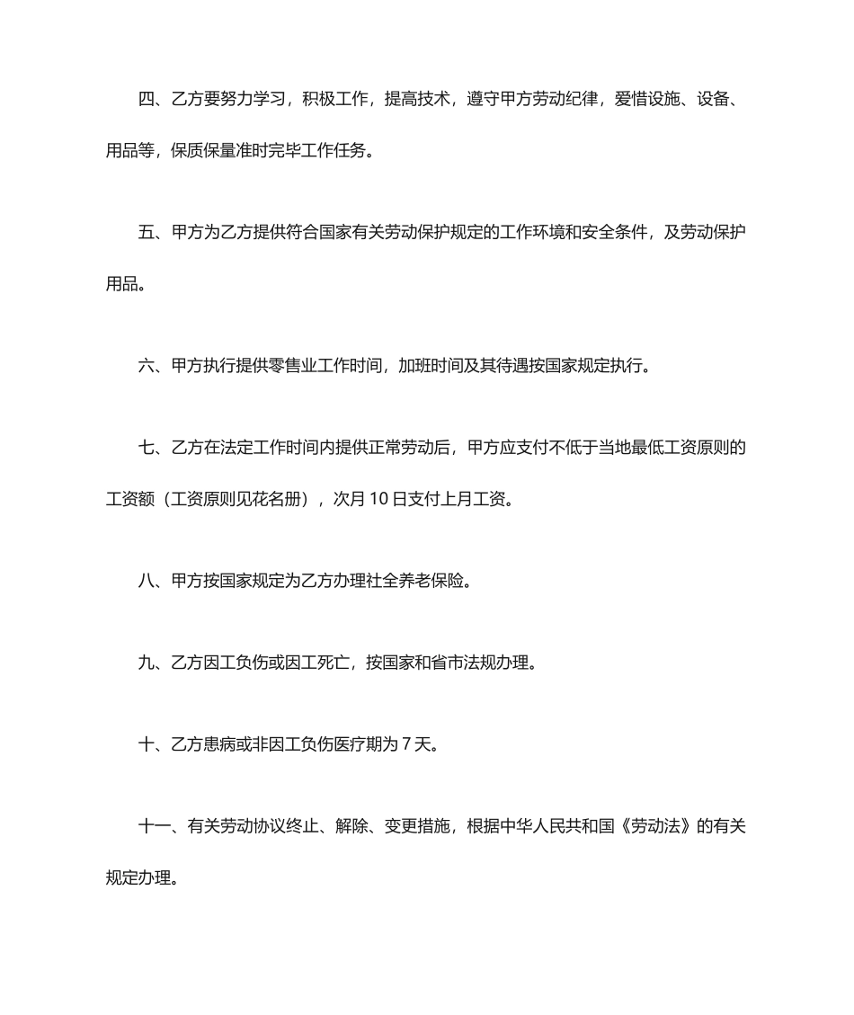 便利店劳动合同_第2页