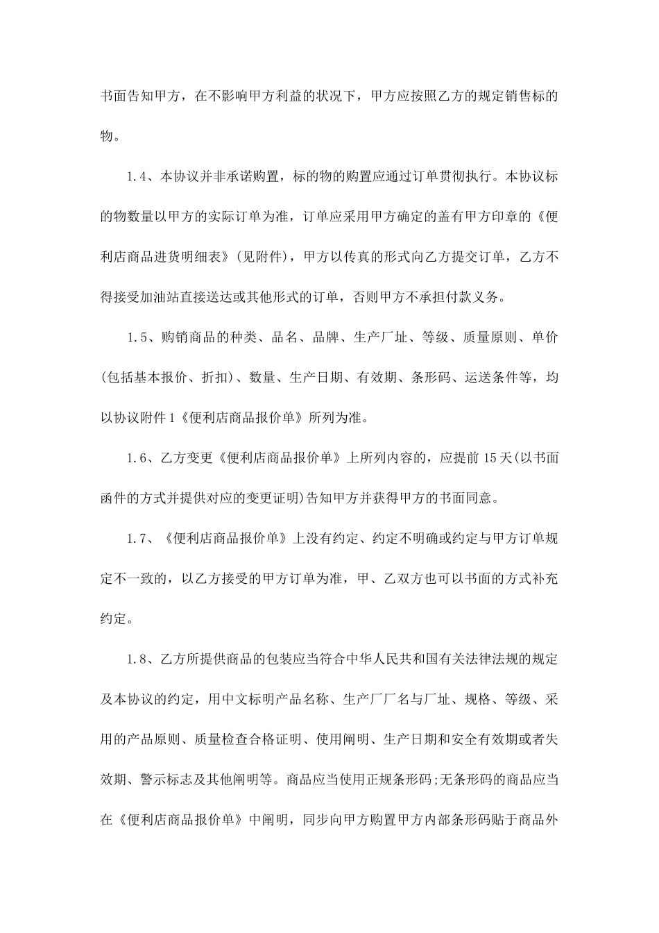 便利店商品采购合同_第2页