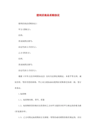 便利店商品采购合同