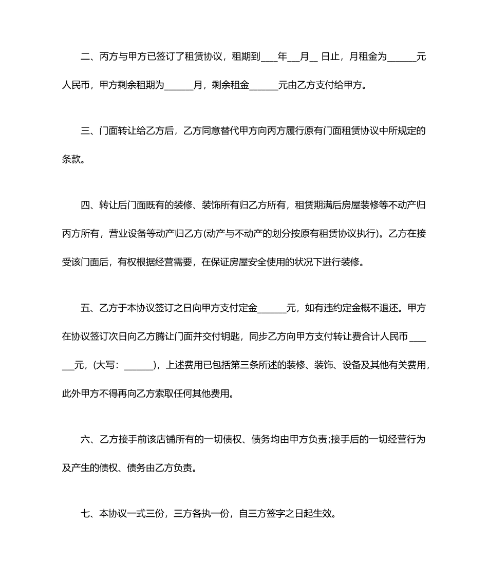 便利店转让协议合同_第2页