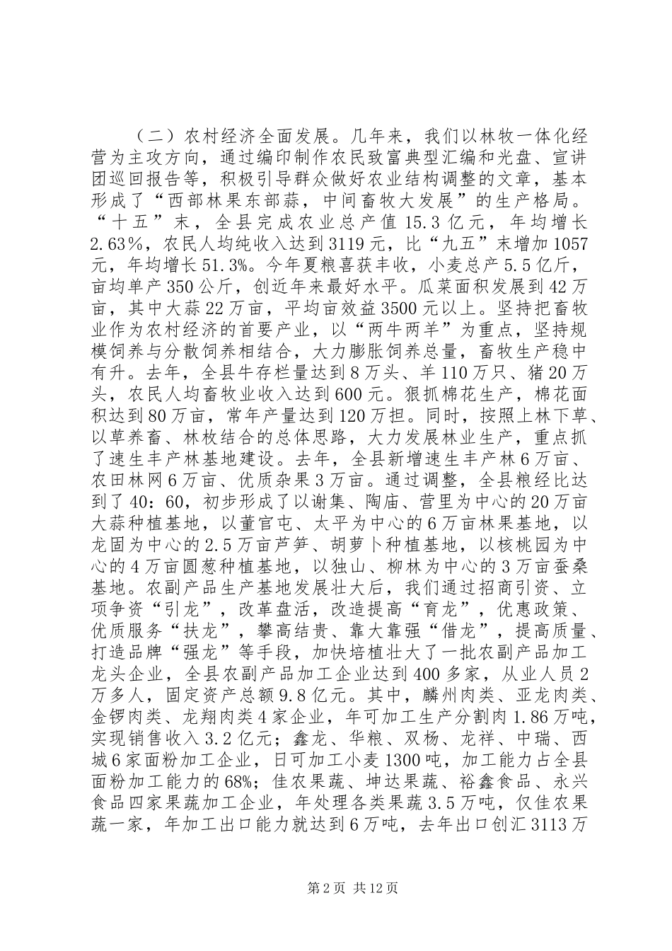 县建设社会主义新农村情况汇报_第2页