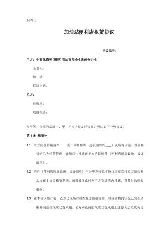 便利店租赁合同