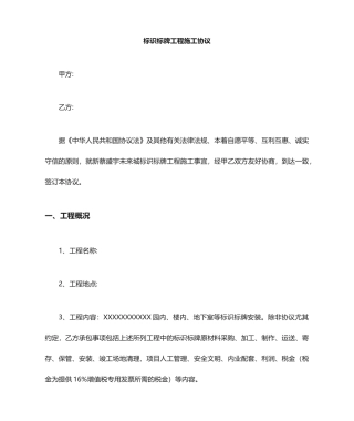 标识标牌施工合同