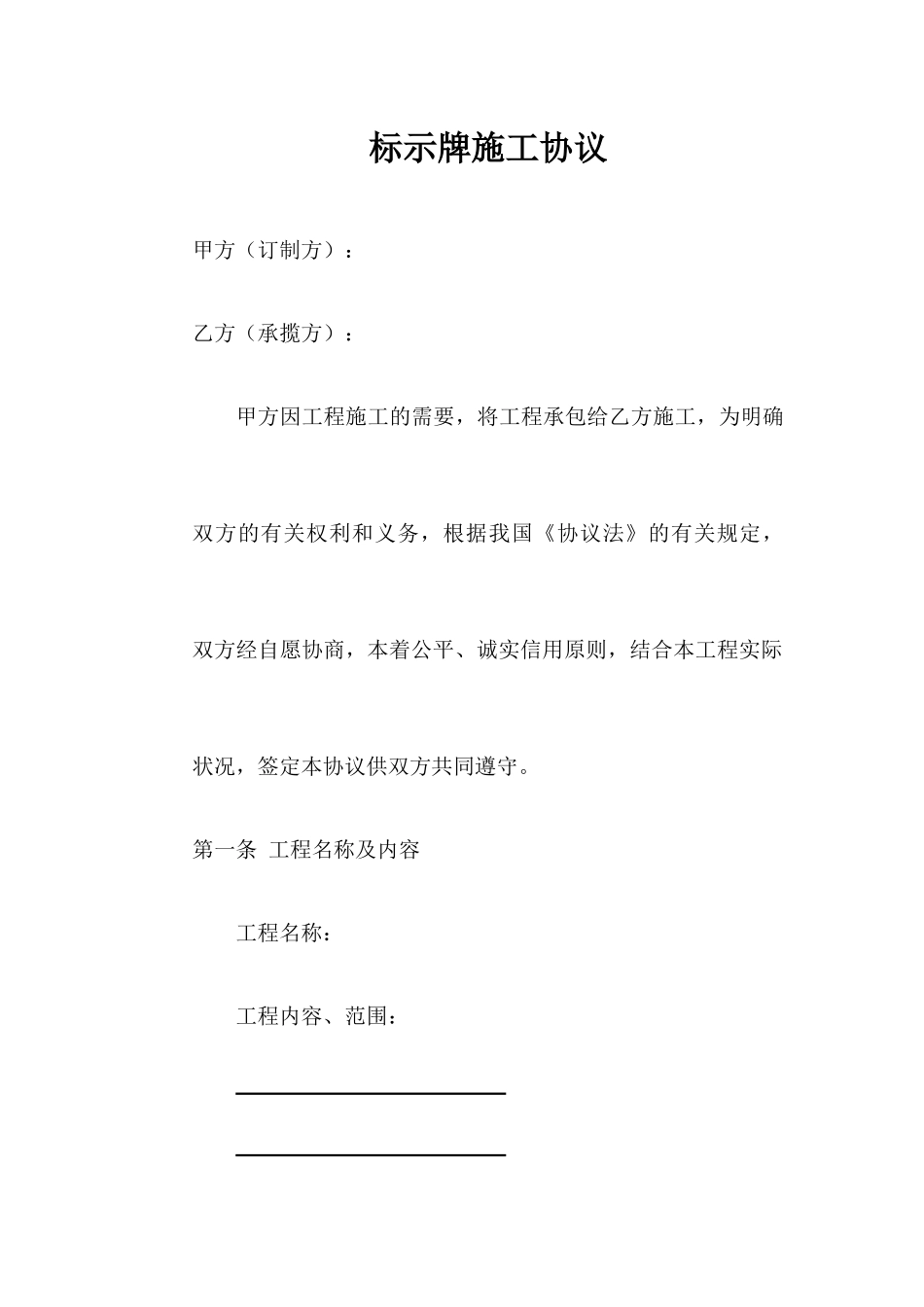 标示牌施工合同_第1页