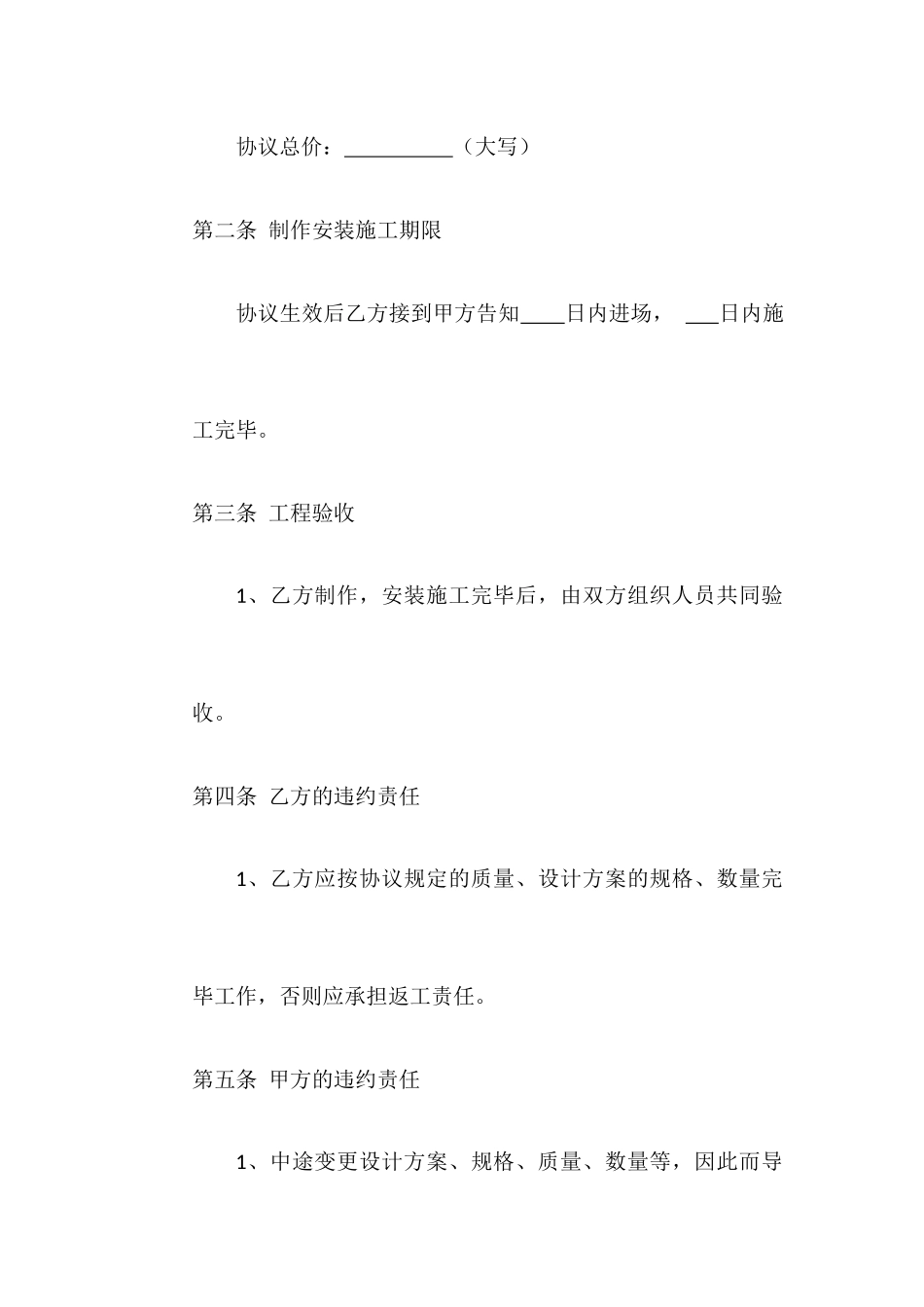 标示牌施工合同_第2页