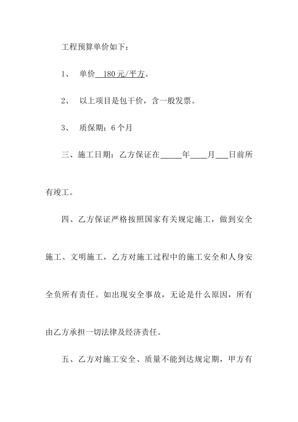 标线承包合同_第2页