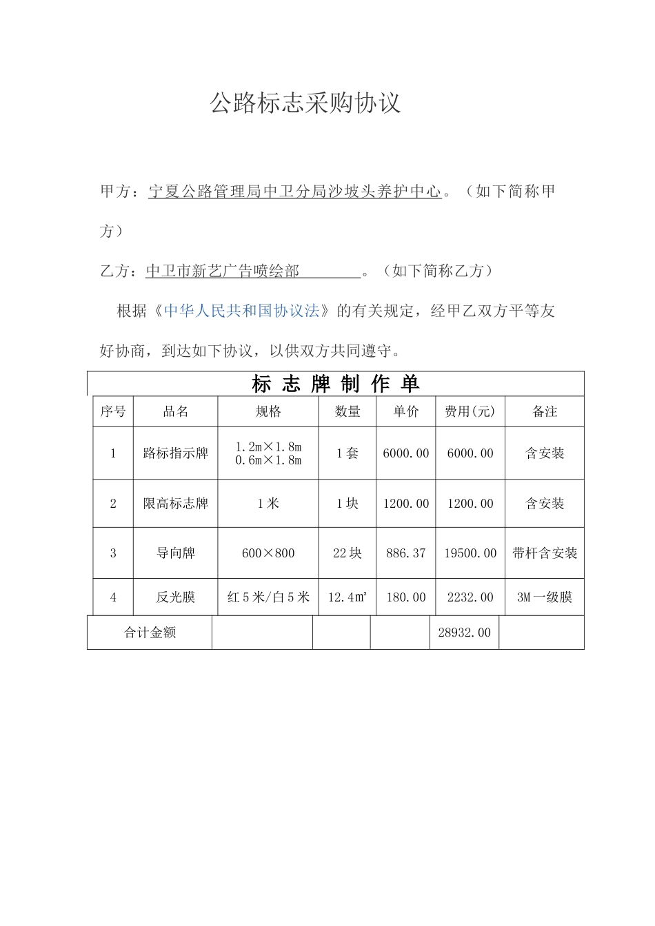 标志采购合同_第1页
