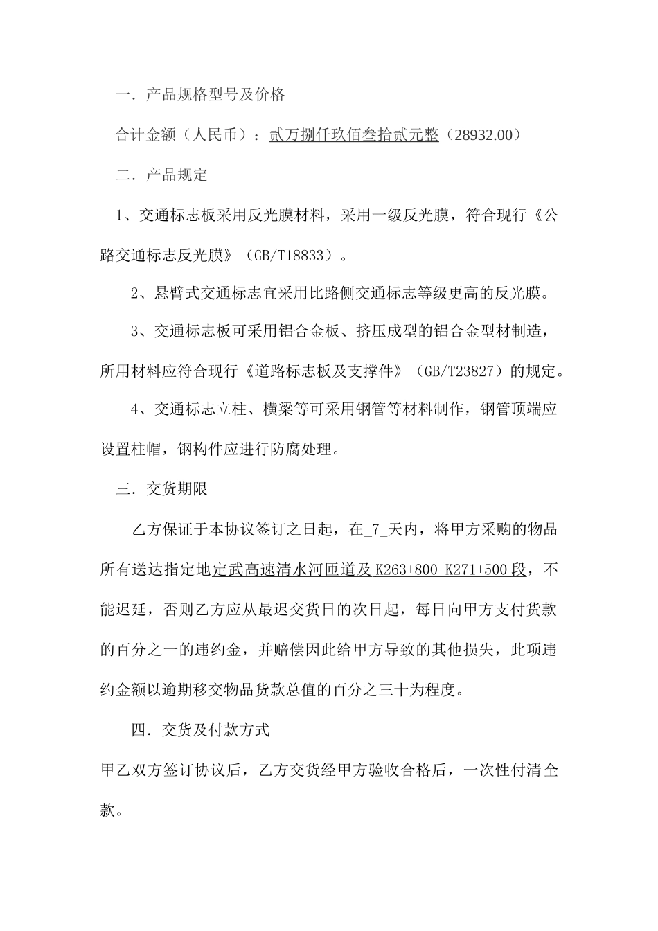 标志采购合同_第2页