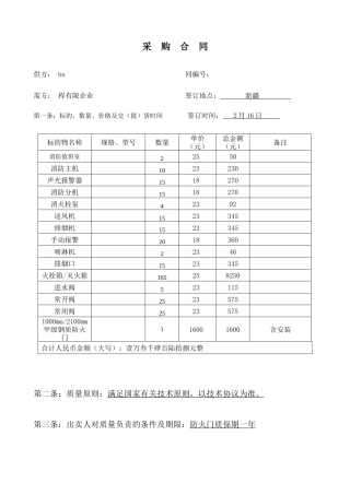 标志牌采购合同