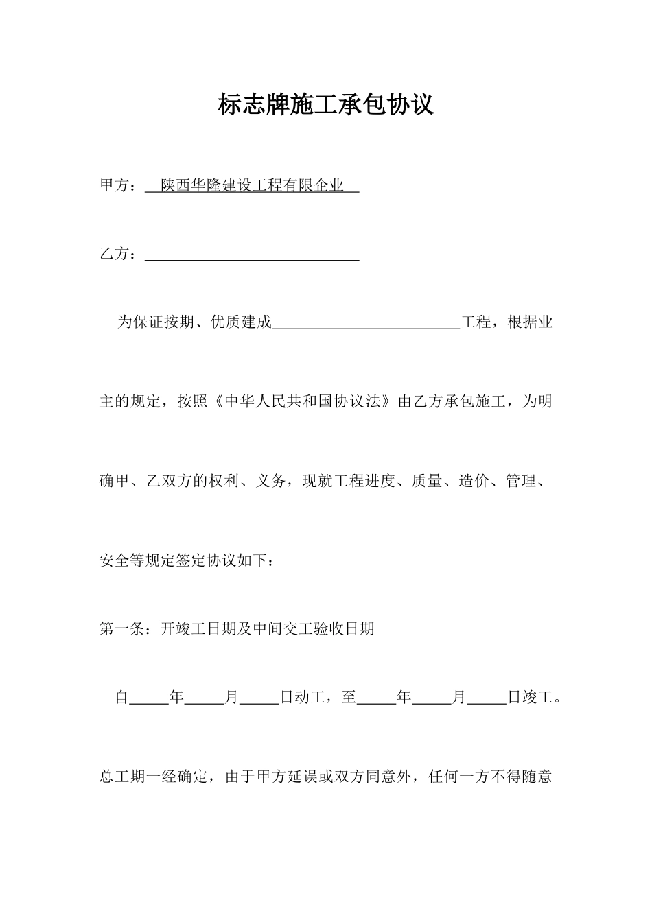 标志牌施工承包合同_第1页