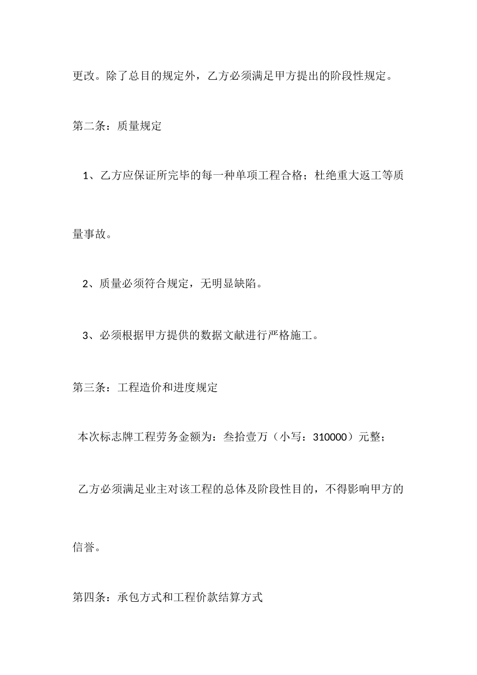 标志牌施工承包合同_第2页