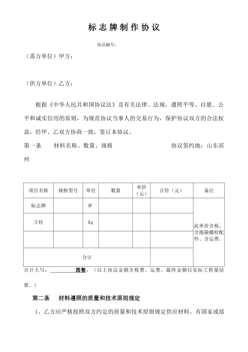 标志牌销售合同_第1页