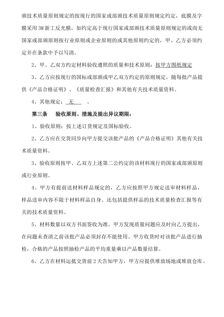 标志牌销售合同_第2页