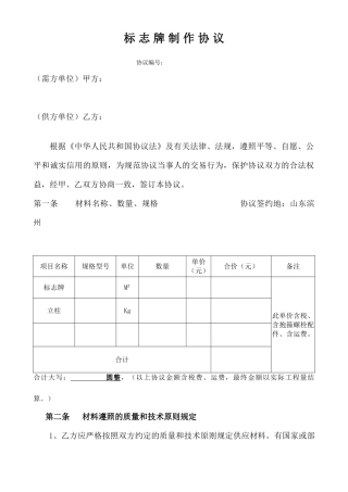 标志牌销售合同