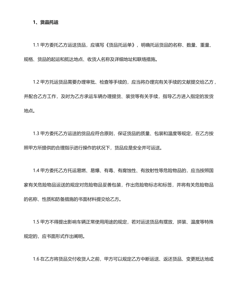 标准 公路运输合同_第2页
