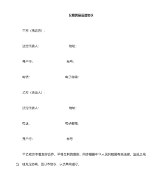 标准 公路运输合同