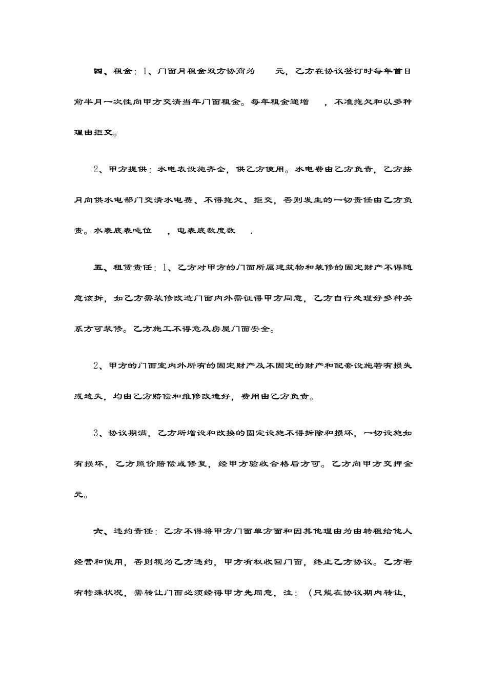 标准版个人商铺租赁合同_第2页