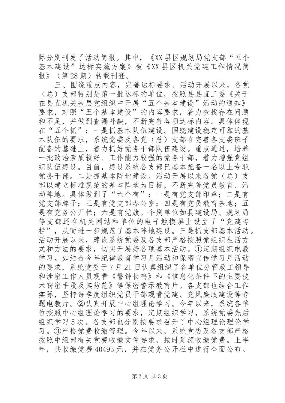 县建设系统五个基本建设活动总结_第2页