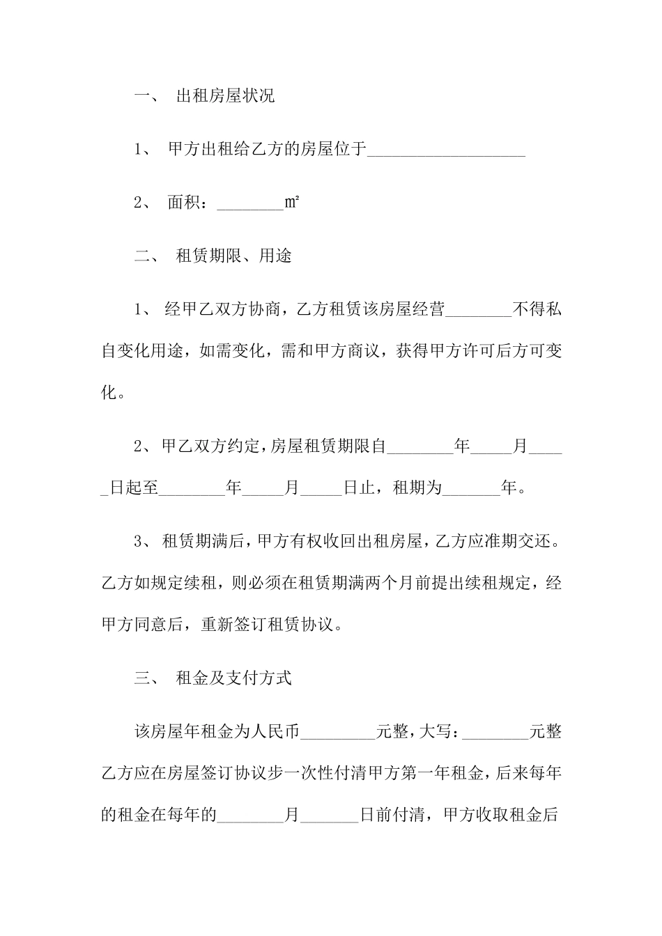 标准版商铺租赁合同_第2页