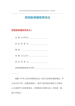 标准版商铺租赁合同