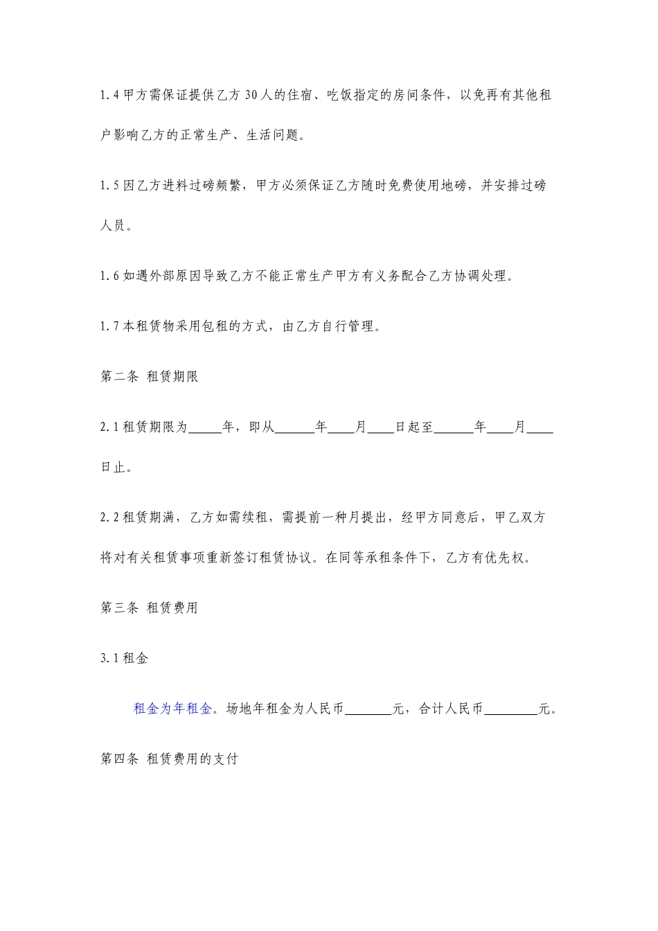 标准场地租赁合同范本_第2页