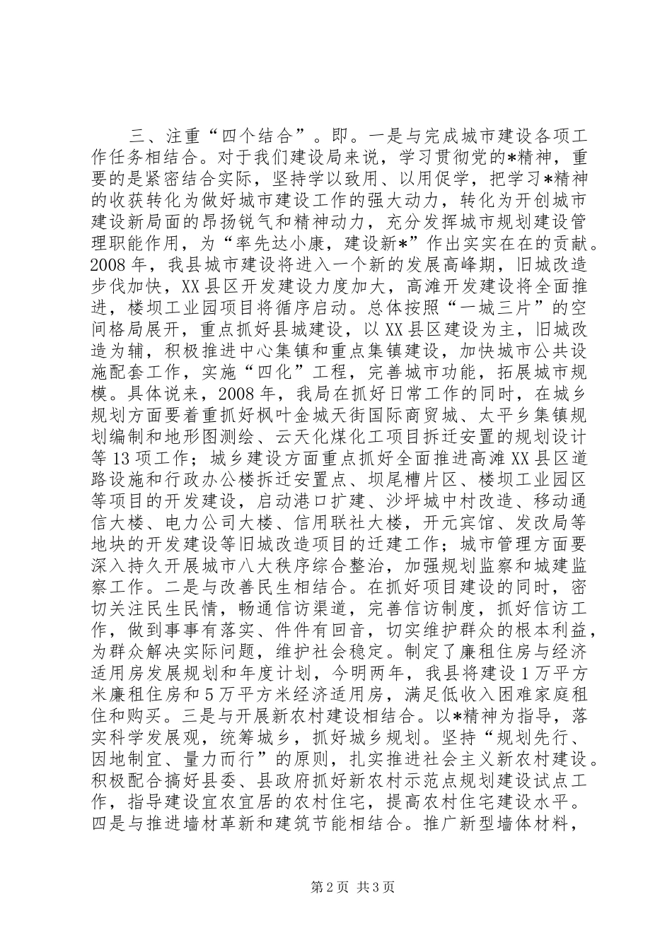 县建设学习交流材料_第2页