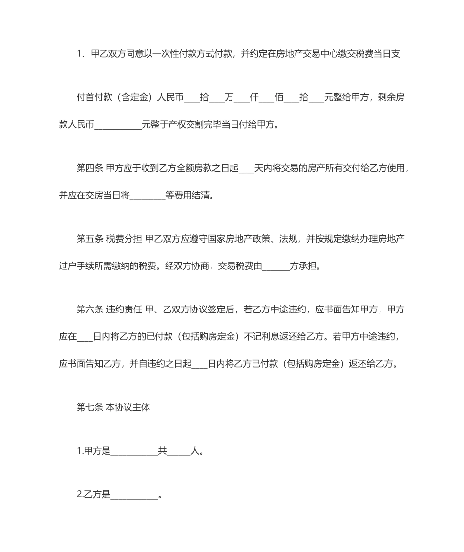 标准二手房买卖合同_第2页