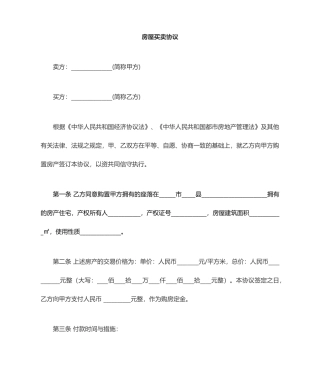 标准二手房买卖合同