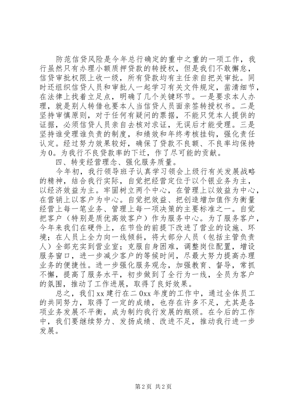 县建设银行工作总结_第2页