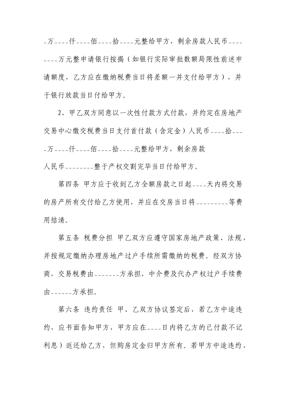 标准二手房买卖合同范本 (5)_第2页