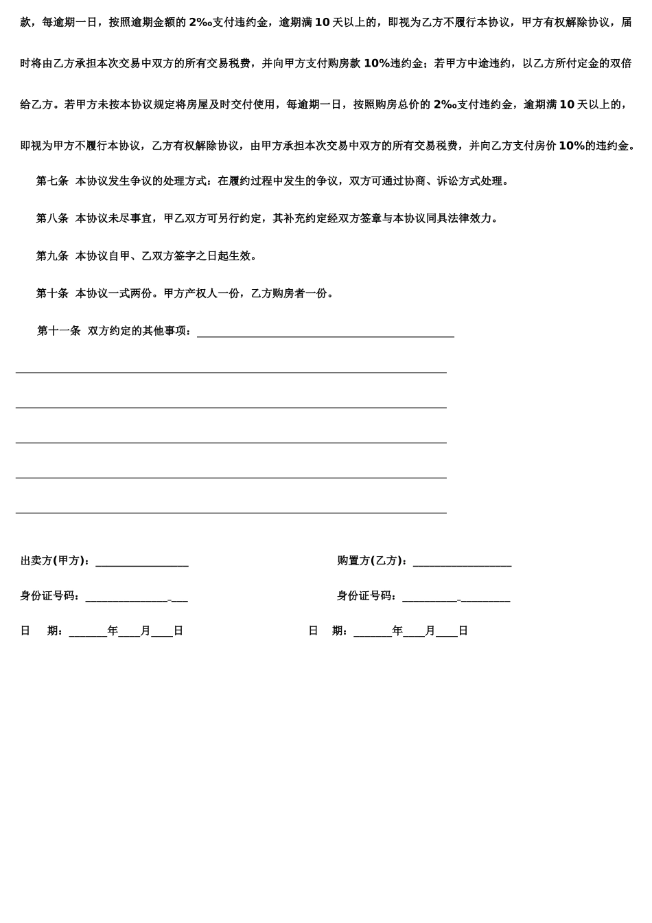 标准二手房买卖合同范本标准范文_第2页