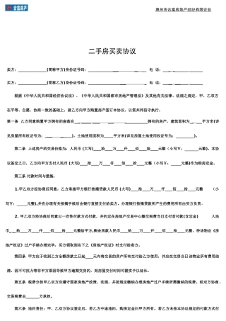标准二手房买卖合同范本标准范文