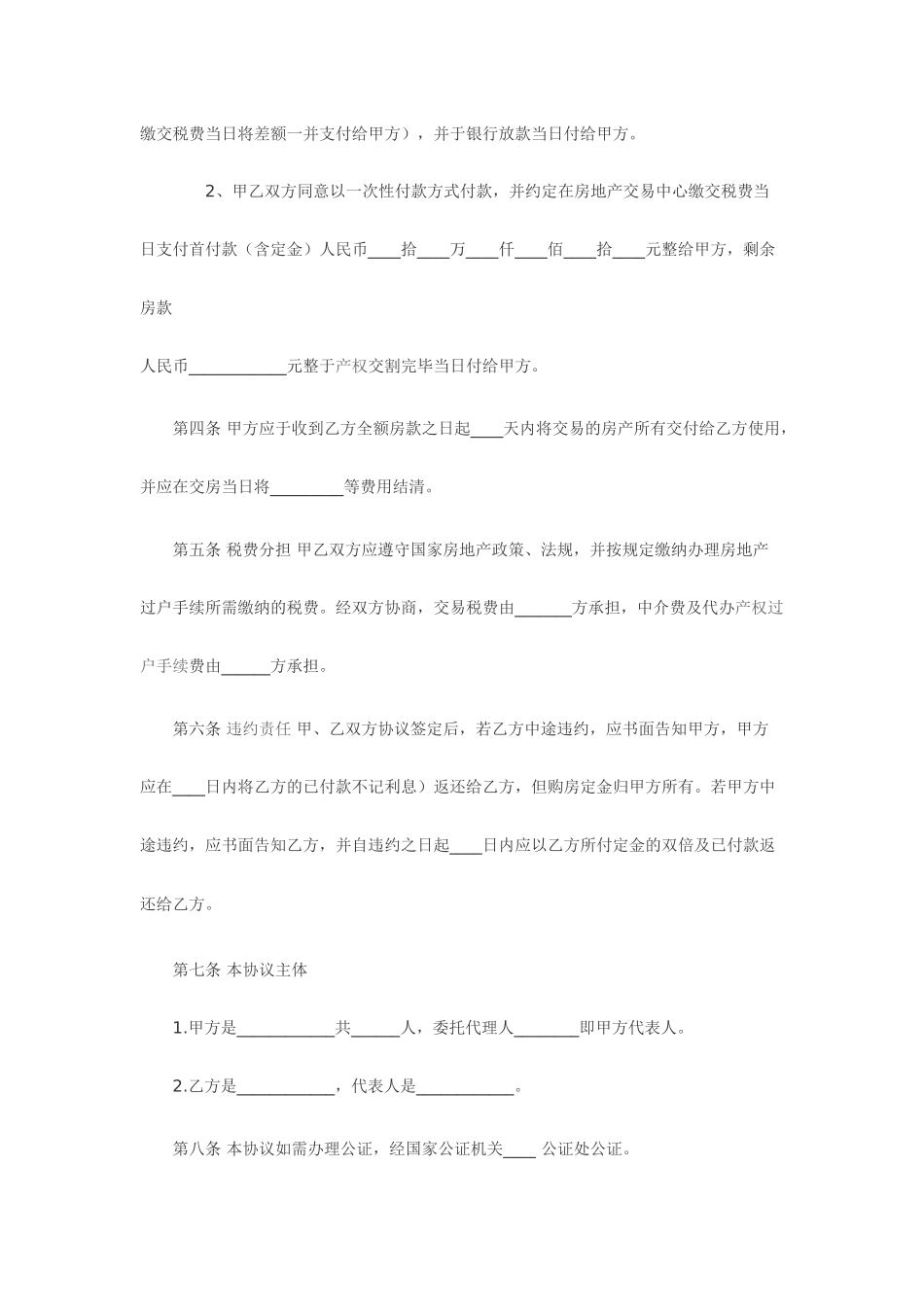 标准二手房买卖合同范本标准样本_第2页