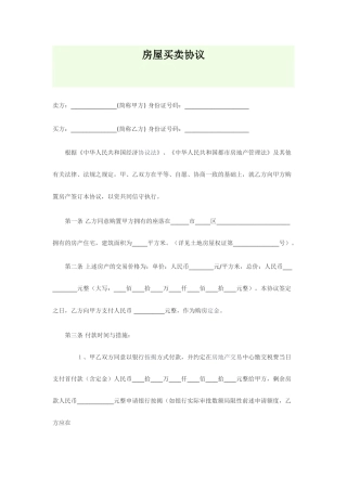 标准二手房买卖合同范本标准样本