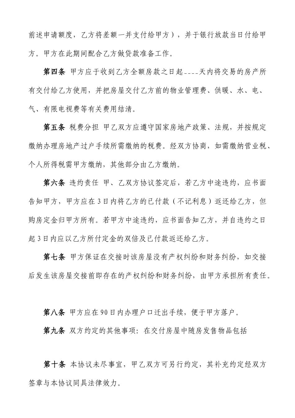 标准二手房买卖合同范本贷款类_第2页