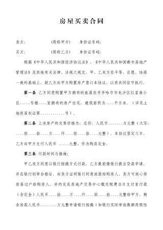 标准二手房买卖合同范本贷款类