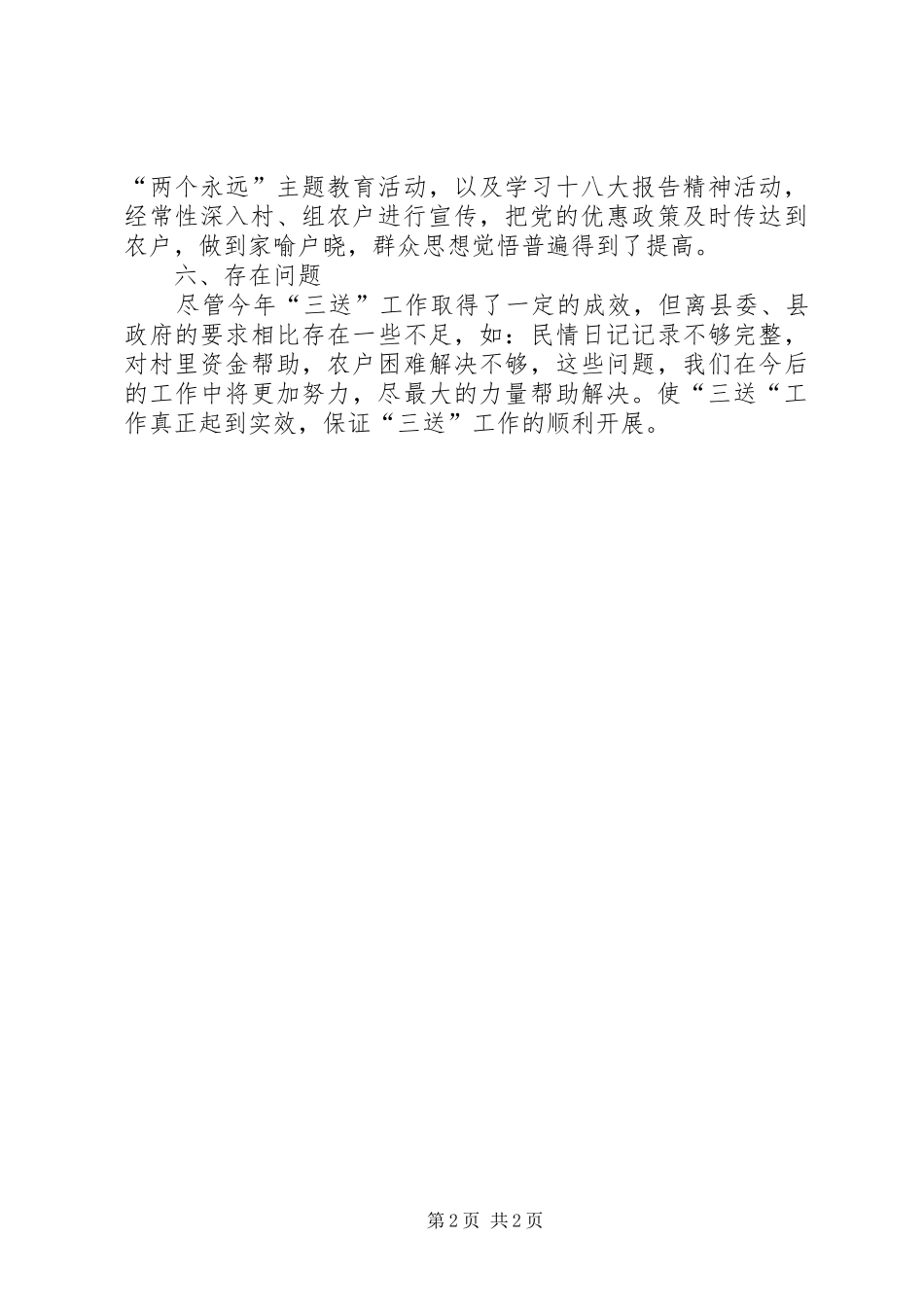 县建行开展三送活动工作总结_第2页