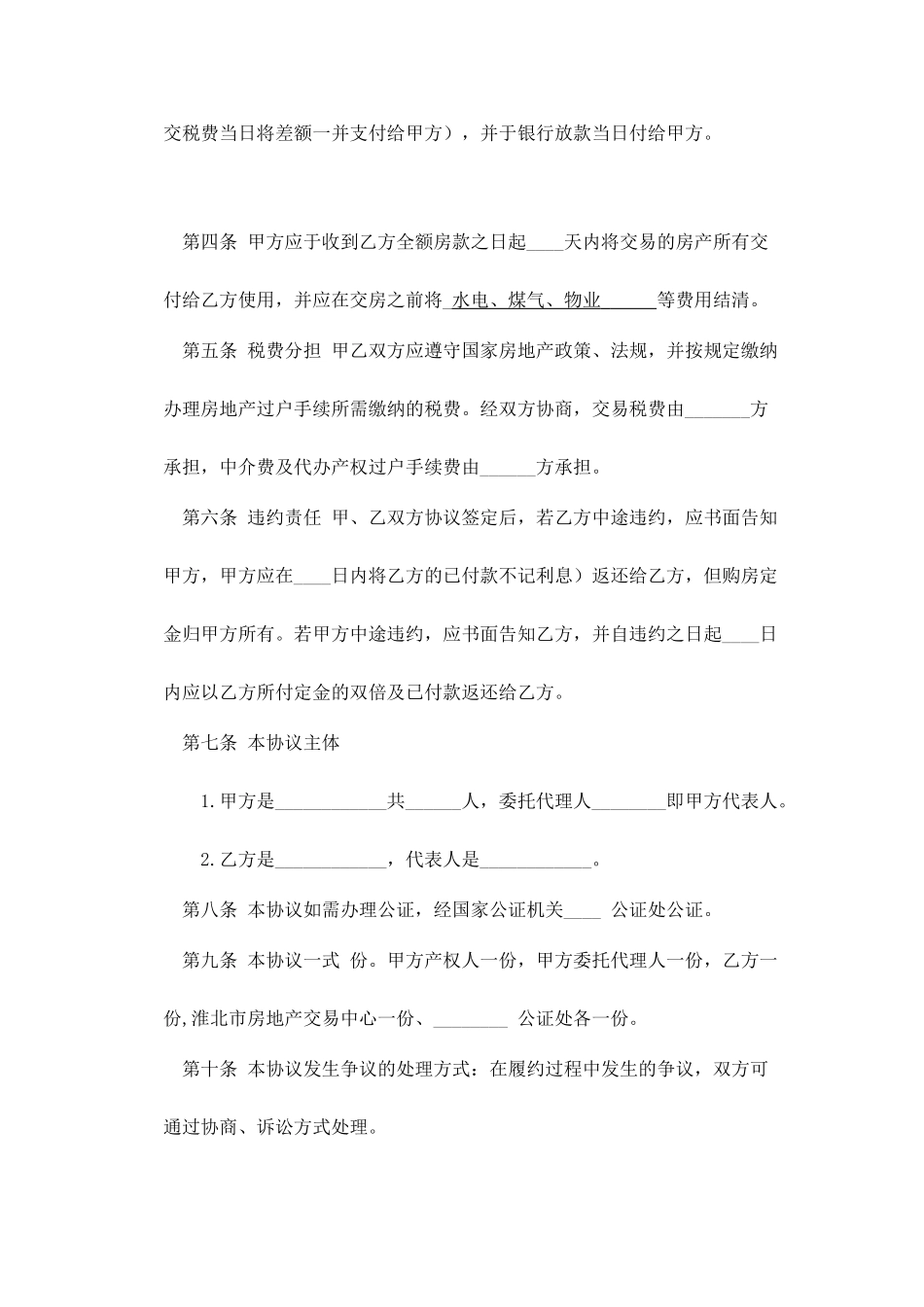 标准二手房买卖合同范本通用范文_第2页