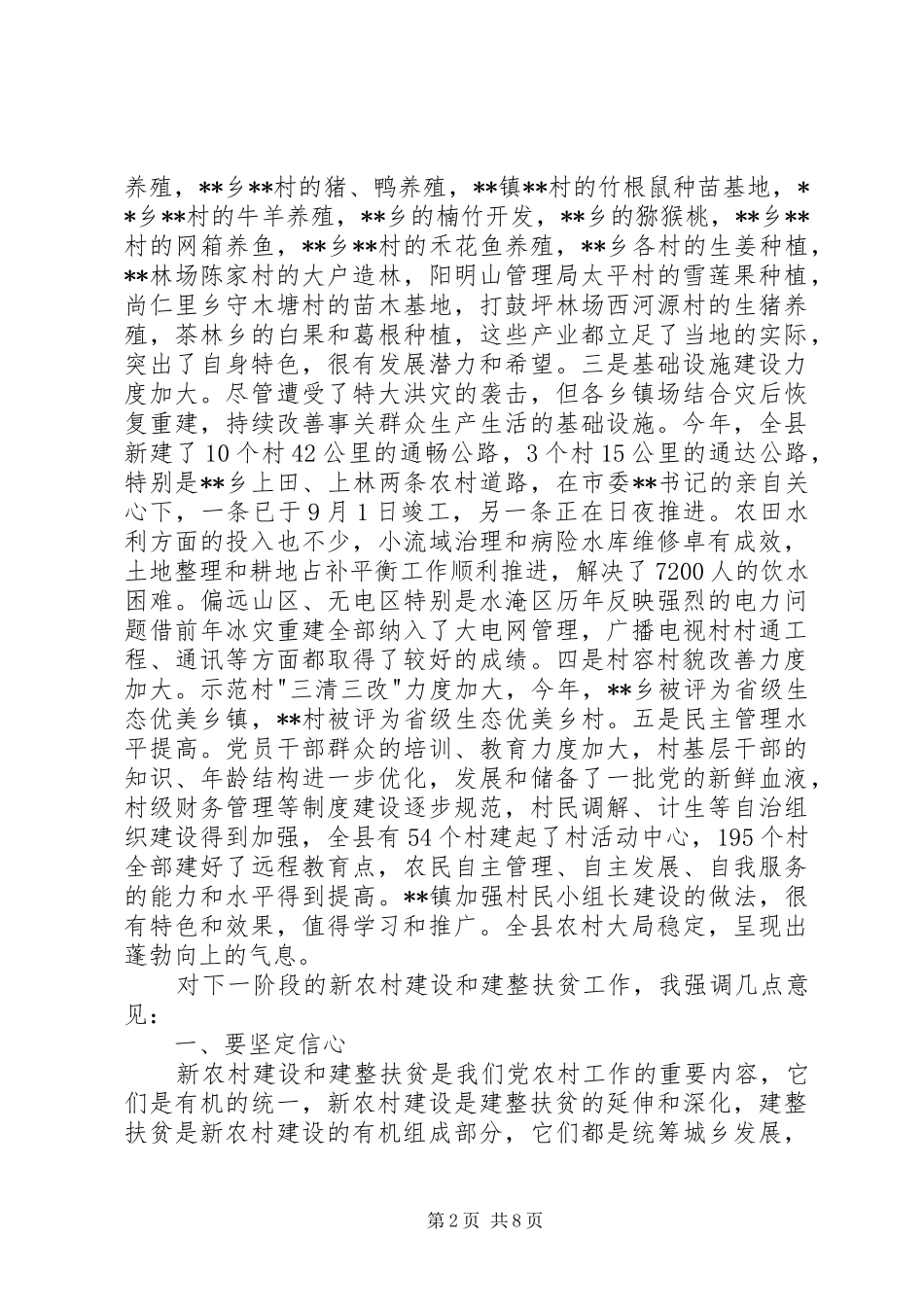 县建整扶贫工作现场经验交流会致辞_第2页