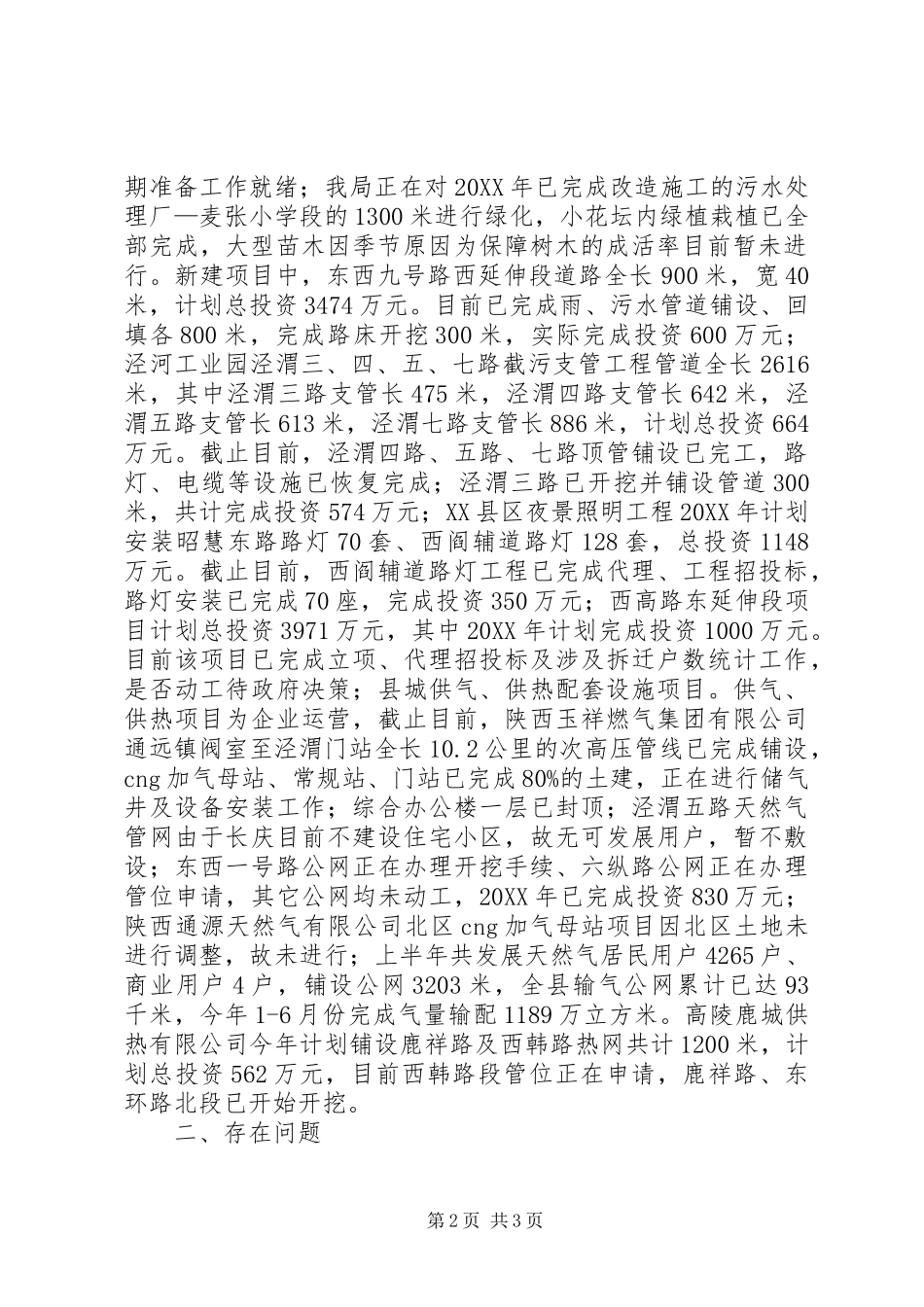 县建住局上半年工作报告_第2页