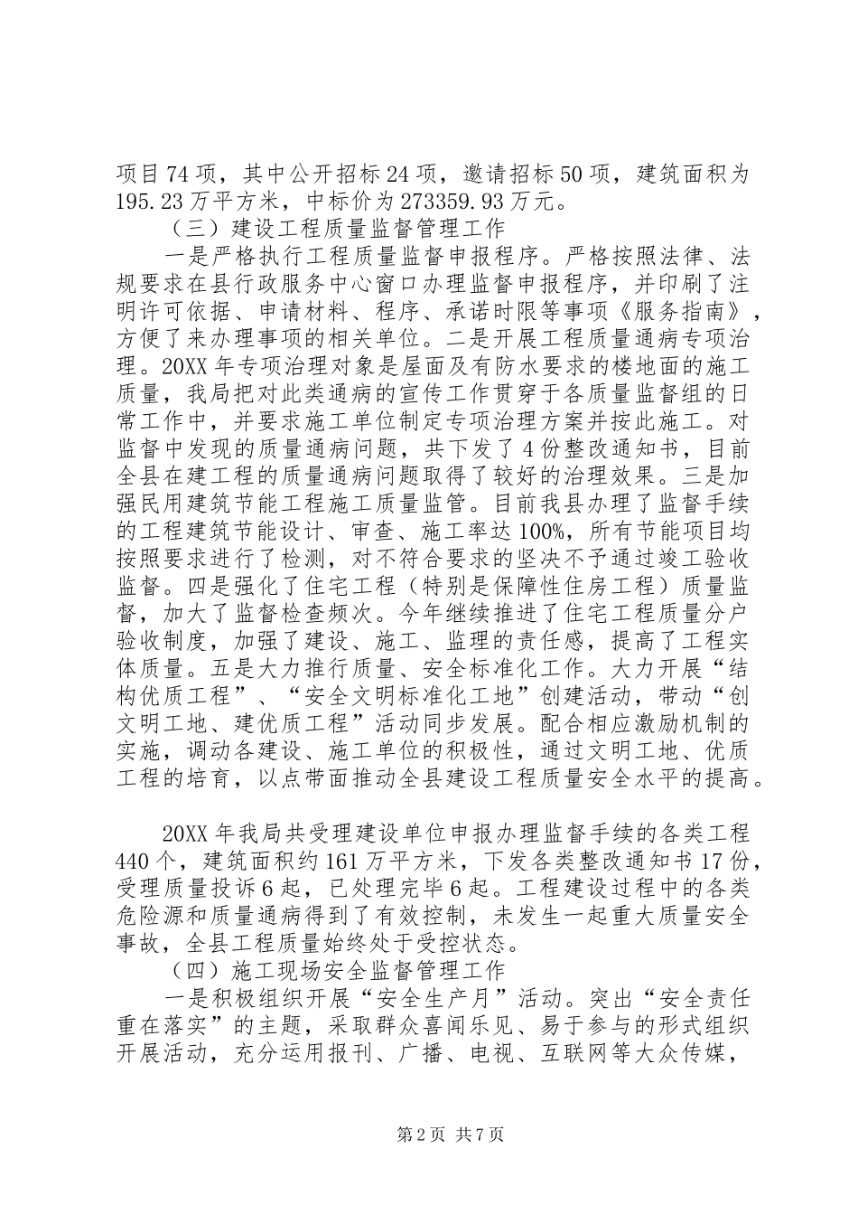 县建筑管理局工作报告_第2页