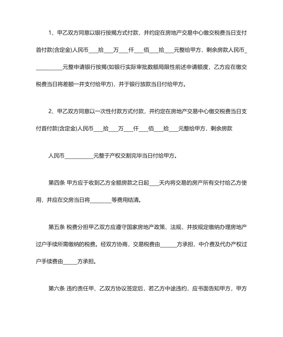 标准二手房买卖合同协议书_第2页