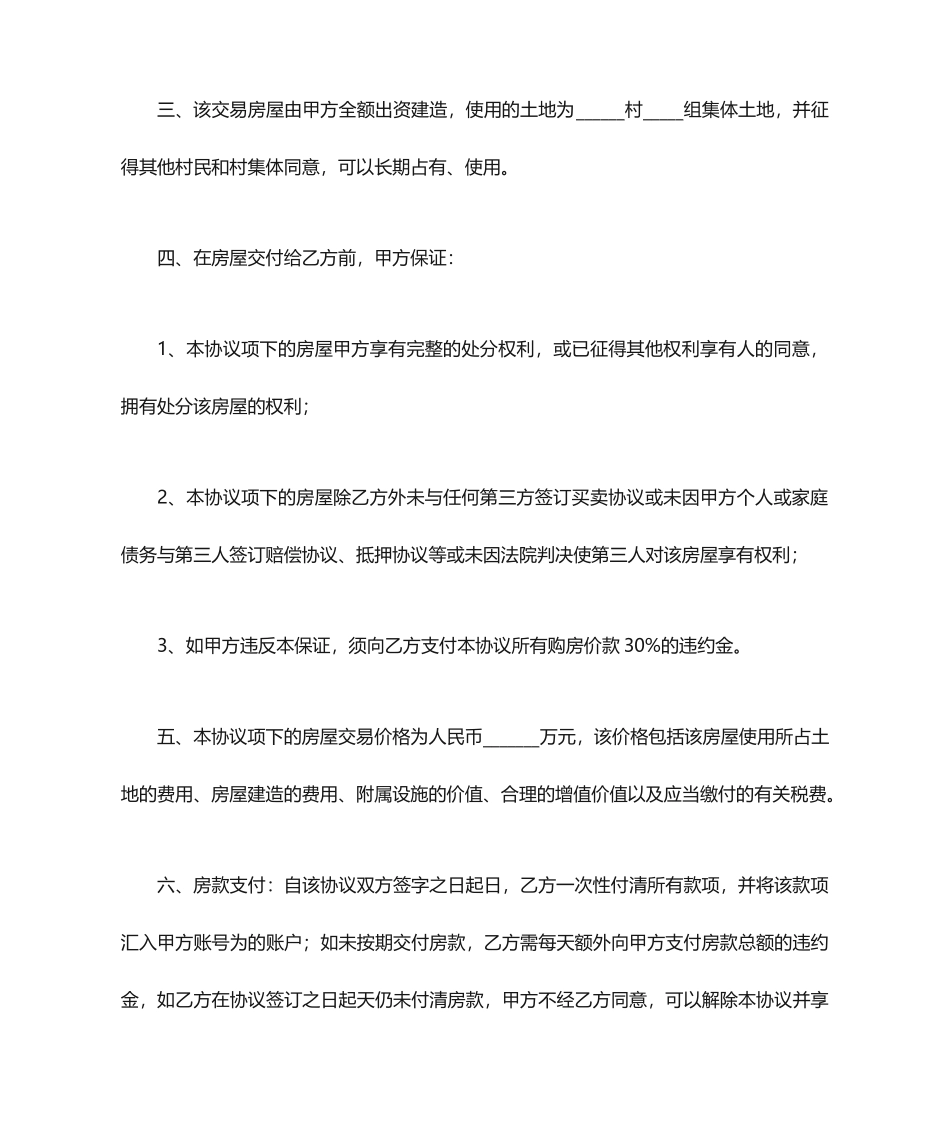 标准房屋买卖合同范本_第2页