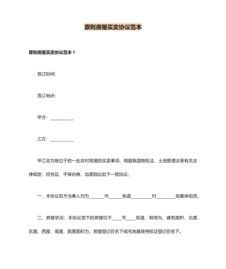 标准房屋买卖合同范本