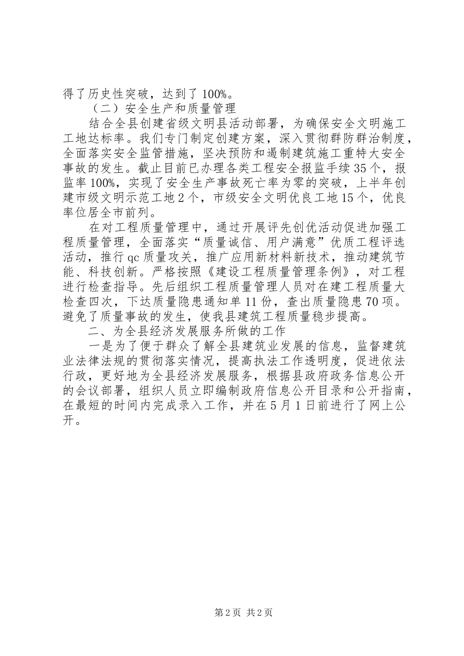 县建筑管理上半年工作总结_第2页