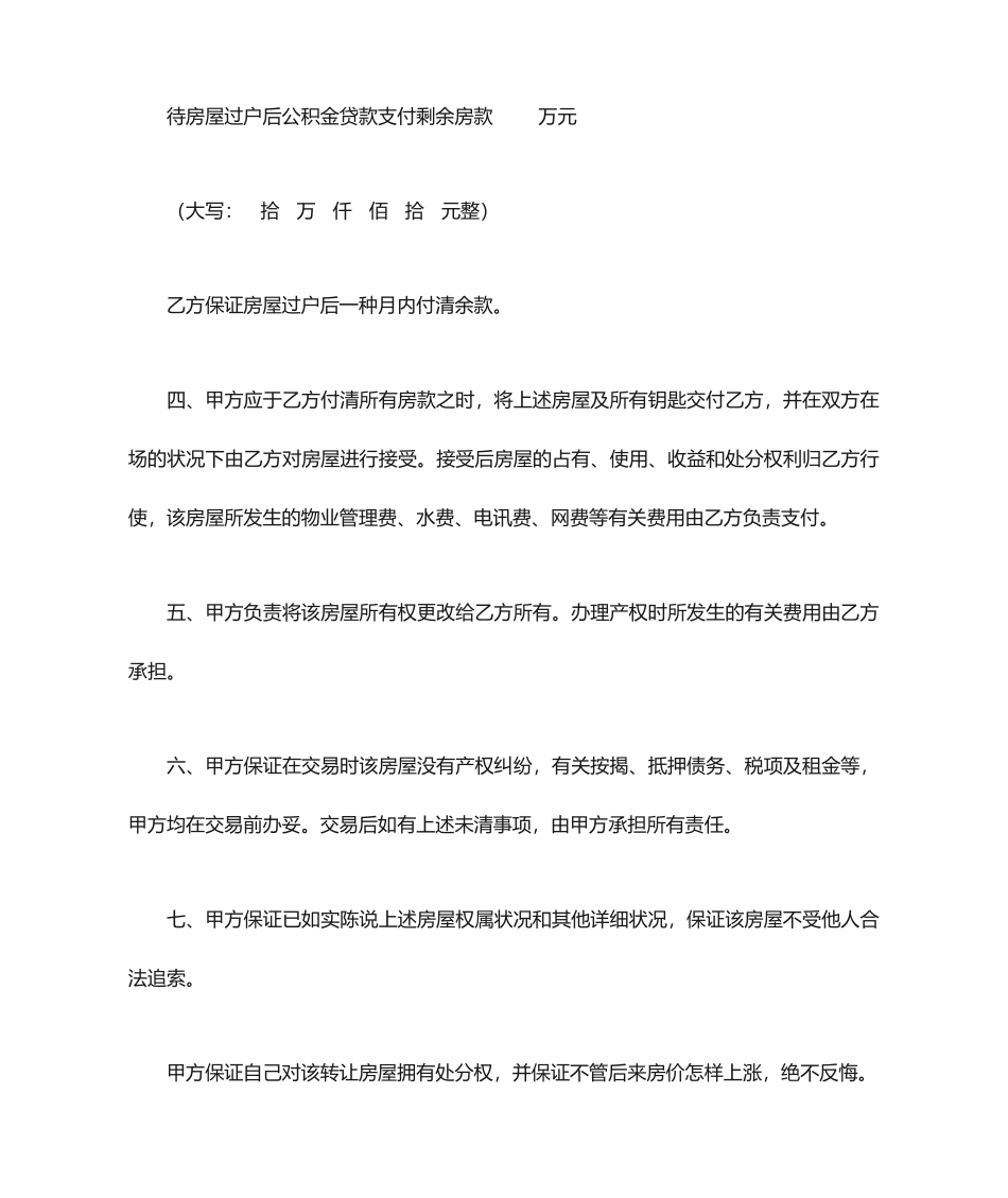 标准房屋买卖合同-房子买卖_第2页