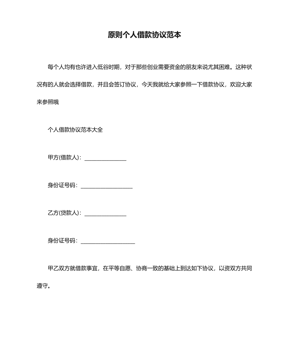 标准个人借款合同范本.doc_第1页