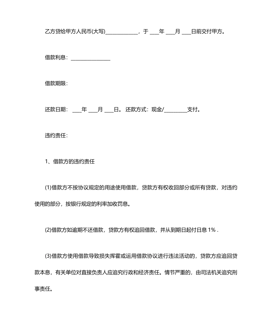 标准个人借款合同范本.doc_第2页